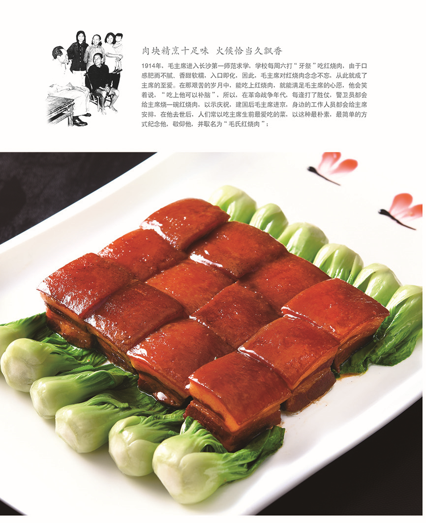 毛氏红烧肉